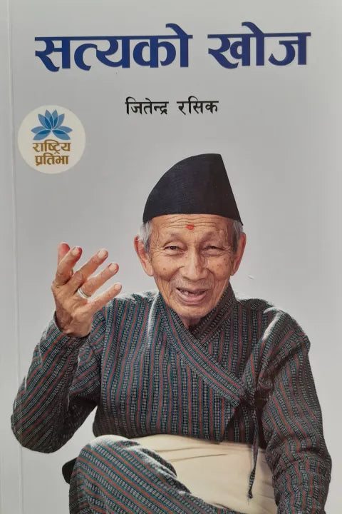 Phulchowki Books Satyako Khoj (Paperback) By Jitendra Rasic