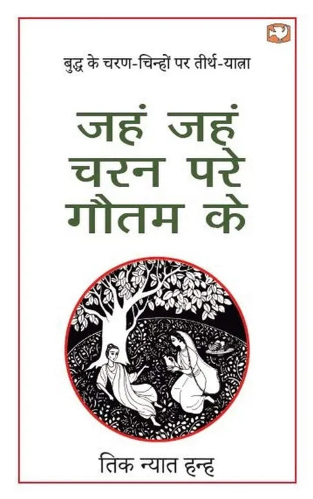 Old Path White Clouds: Walking In The Footsteps Of The Buddha (Hindi Edition) By Thich Nhat Hanh