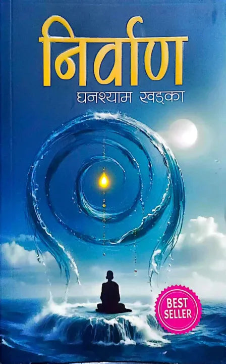 Nirwan (Nepali, Papaerback) By Ghanshyam Khadka