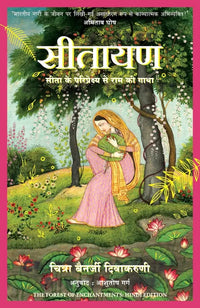 The Forest Of Enchantments: Hindi Edition (Paperback) By Chitra Banerjee Divakaruni