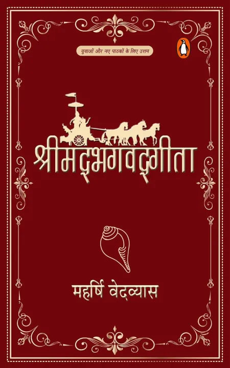 Shrimad Bhagwadgita (Hindi, Hardcover) By Maharishi Vedavyas