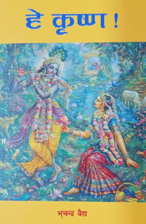 Hee Krishna ! By Bhuchandra Baidhya