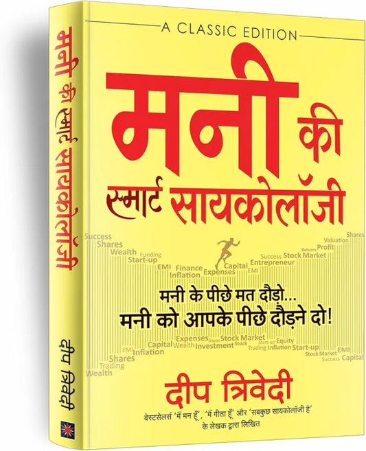 Money Ki Smart Psychology : Hindi Edition (Paperback) By Deep Trivedi
