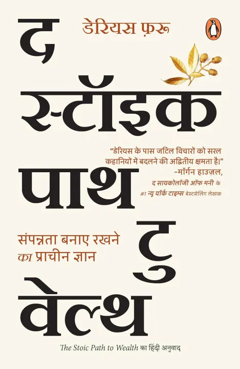 The Stoic Path To Wealth (Hindi Edition, Paperback) By Darius Foroux