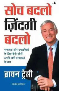 Change Your Thinking Change Your Life (Hindi Version) By Brian Tracy