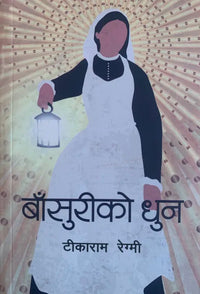 Bansuriko Dhun By Tikaram Regmi