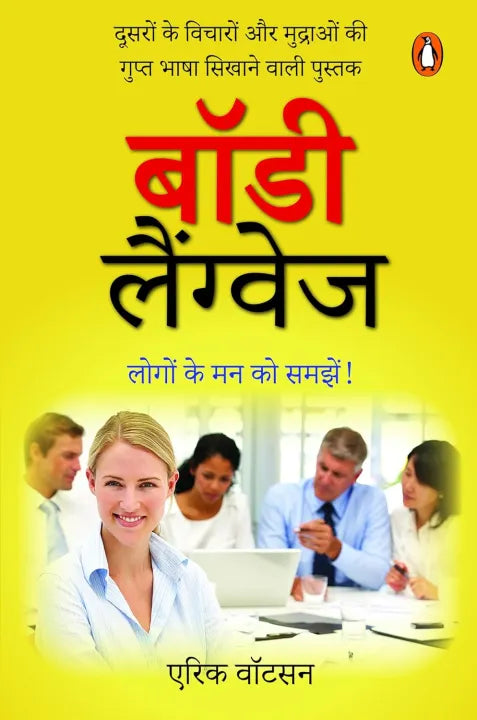 Body Language : Hindi Edition (Paperback) By Eric Watson