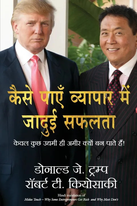 Midas Touch: Why Some Entrepreneurs Get Rich-And Why Most Don't (Hindi Edition) By Donald J. Trump & Robert T. Kiyosaki