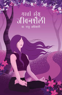 Phulchowki Books Yasto Hos Jeevan Saili By Dr. Raju Adhikari