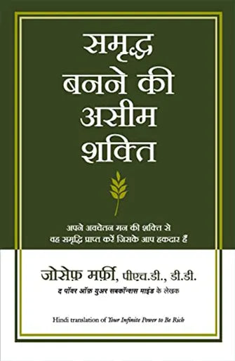 Your Infinite Power To Be Rich (Hindi Version) By Dr. Joseph Murphy