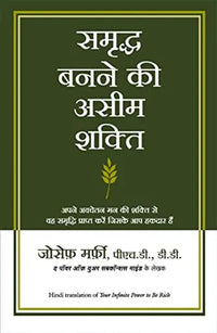 Your Infinite Power To Be Rich (Hindi Version) By Dr. Joseph Murphy