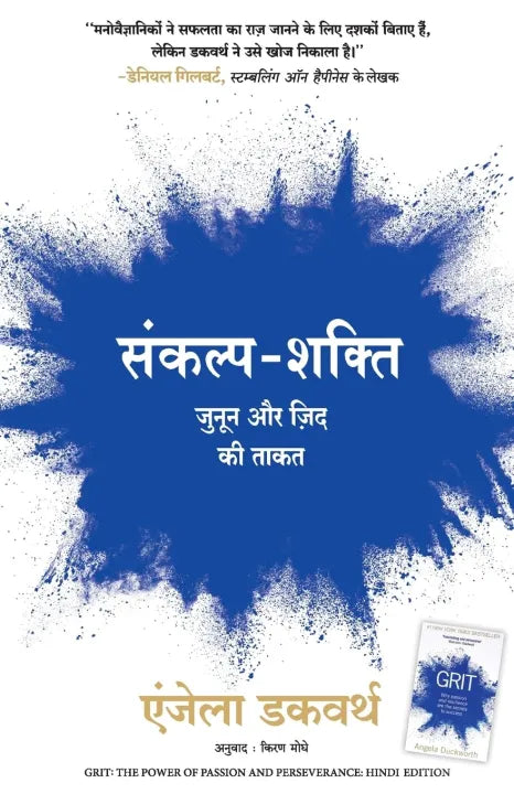 Grit : Hindi Edition (Paperback) By Angela Duckworth