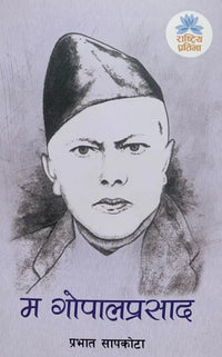 Ma Gopal Prasad (Paperback) By Prabhat Sapkota