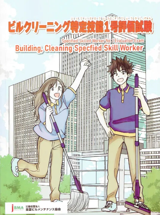 Building, Cleaning Specfied Skill Worker (Paperback)