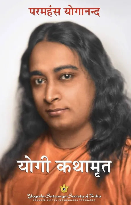 Autobiography Of A Yogi (Paperback, Hindi Edition) By Paramahansa Yogananda