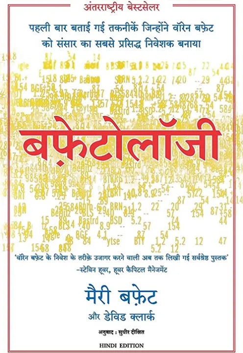 Buffettology (Hindi) By Mary Buffett