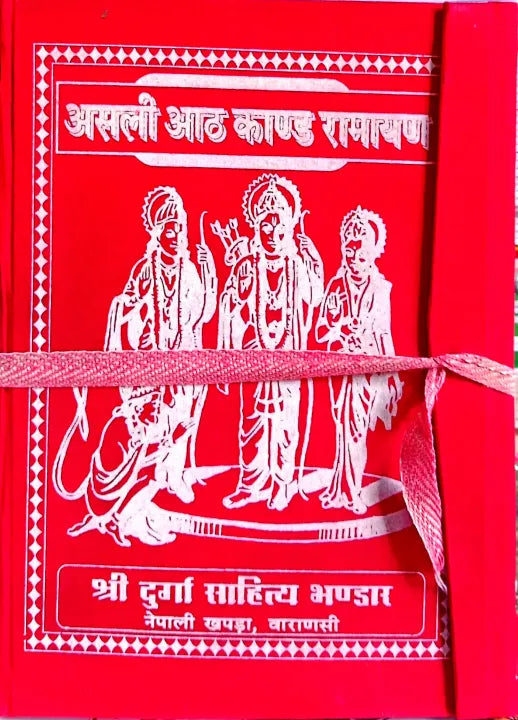 Asli Aath Kanda Ramayan