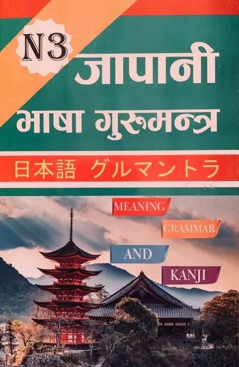 N3 Japanese Language Guru Mantra By Sajan Malla / Sanjip Khadgi