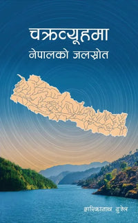 Chakravyuh Ma Nepalko Jalsrot By Dwarikanath Dhungel