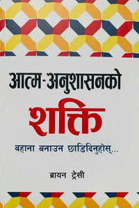 No Excuses: The Power Of Self Discipline (Nepali Translate) By Brian Tracy