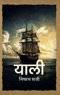 Yali (Paperback) By Nishprabh Saji
