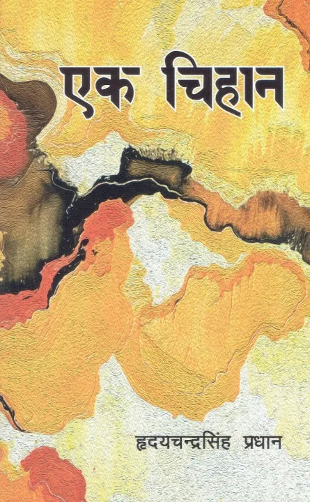 Ek Chihan (Paperback) By Hridayachandra Pradhan
