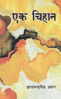 Ek Chihan (Paperback) By Hridayachandra Pradhan
