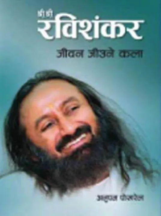 Shree Shree Ravi Shankar By Anupam Pokheral