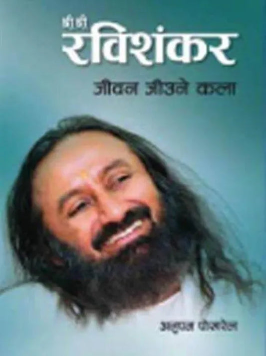 Shree Shree Ravi Shankar By Anupam Pokheral