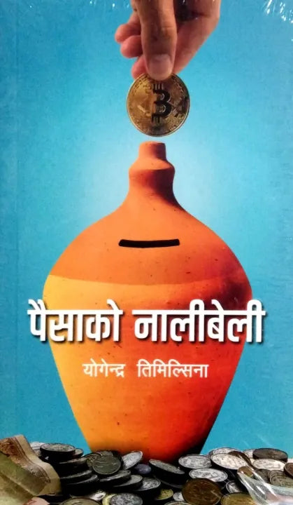 Paisako Nalibeli By Yogendra Timalsina