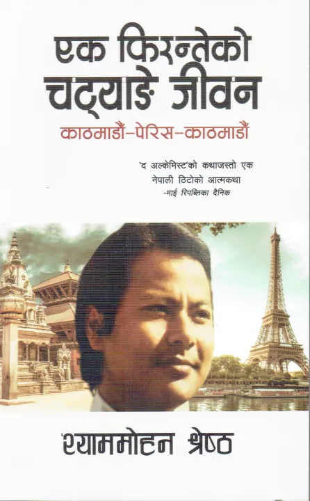 Ek Phiranteko Catyane Jivana (Paperback) By Shyam Mohan Shrestha