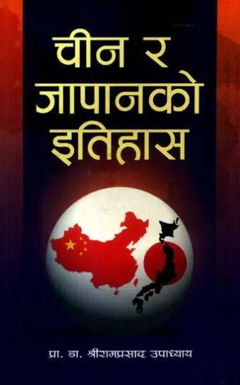 Chin Ra Japanko Itihas (Paperback) By Shreeram Pd. Upadhyaya