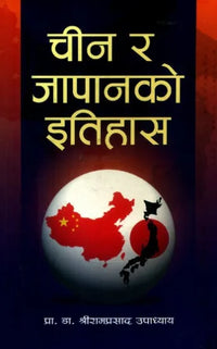 Chin Ra Japanko Itihas (Paperback) By Shreeram Pd. Upadhyaya