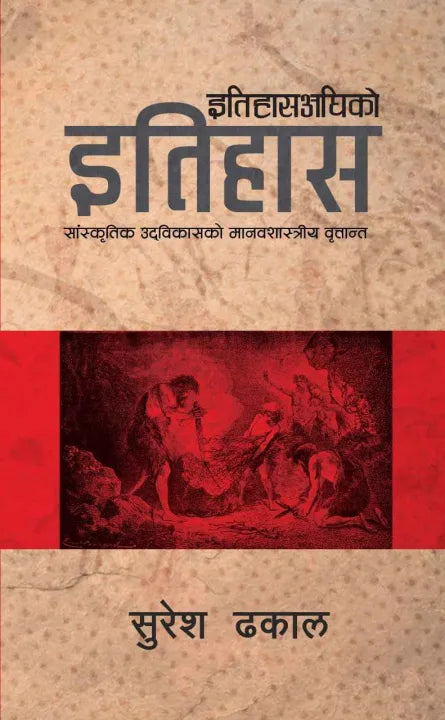 Itihasaghiko Itihas (Nepali, Paperback) By Suresh Dhakal