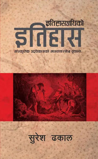 Itihasaghiko Itihas (Nepali, Paperback) By Suresh Dhakal