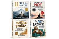 11 rules of life + art of not overthinking + एटोमिक हयाबिट (atomic habit) nepali + art of laziness — 4-Book Bundle — 4-Book Bundle