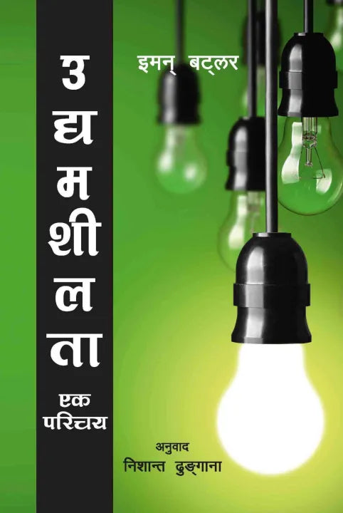 Udhyamsheelta : Ek Parichaya (Paperback) By Eamonn Buttler, Translated By Nishant Dhungana
