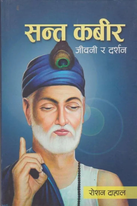 Santa Kabir By Roshan Dahal