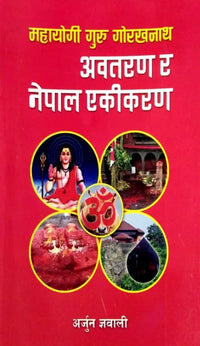 Mahayogi Guru Gorakhnath : Awataran Ra Nepal Ekikaran (Paperback) By Arjun Gyawali