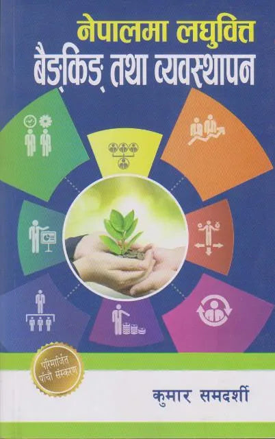 Nepal Ma Laghuvikta Banking Tatha Vyavasthapan By Kumar Samdarsi