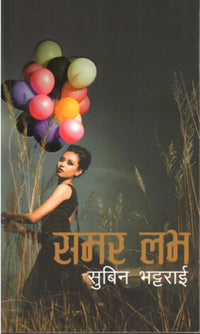 Summar Love By Subin Bhattarai
