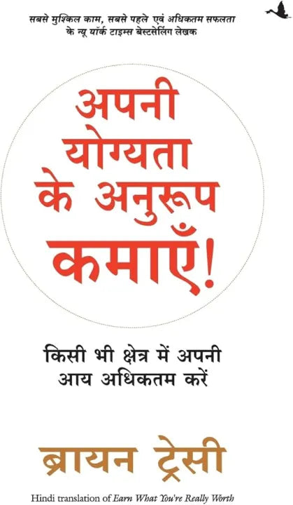 Earn What You're Really Worth (Hindi Version) By Brian Tracy