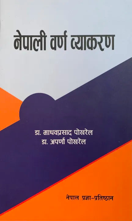 Nepali Varna Vyakarana (Paperback) By Aparna Pokharel & Madhav Prasad Pokharel