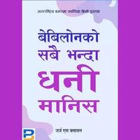 The Richest Man In Babylon By George S. Clason (Nepali Translation)
