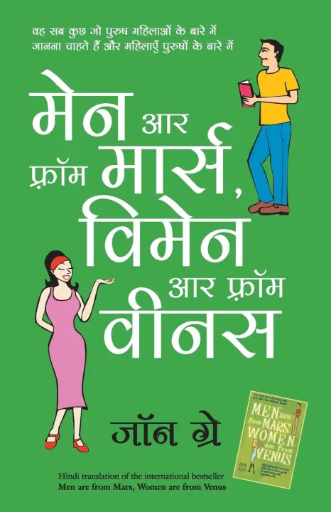 Phulchowki Books Men Are From Mars Women Are From Venus (Hindi Edition) By John Gray