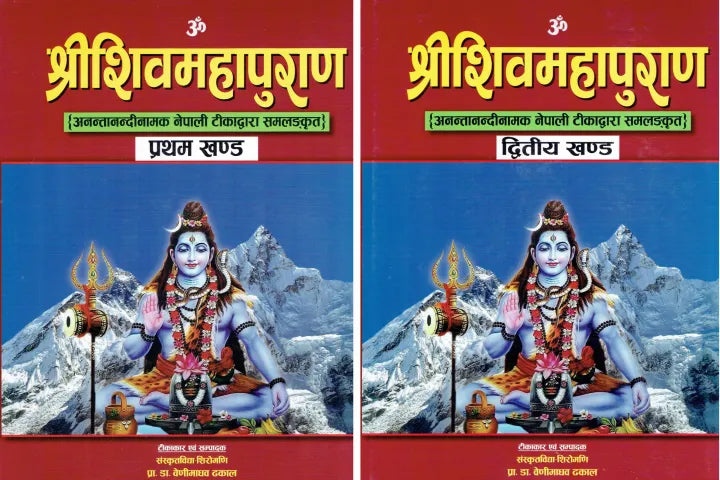 Shreeshivamahapuran In Two Volumes : Part 1 & 2 (Hardcover) By By Sanskrit Bidha Siromani & Prof. Dr. Benimadhav Dhakal