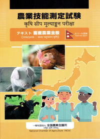 Krishi Sip Mulyankan Pariksha Text - General Livestock Farming (Agricultural Skill Assessment Test)