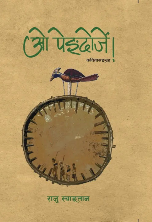 Oh Pengdorje! (Paperback) By Raju Syangtan