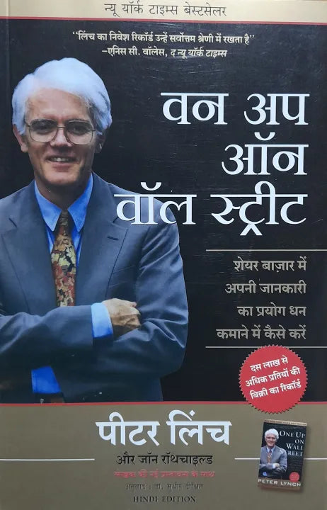 Phulchowki Books One Up On Wall Street (Hindi edition) By Peter Lynch
