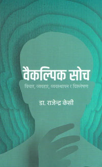 Baikalpik Soch (Paperback) By Dr. Rajendra KC